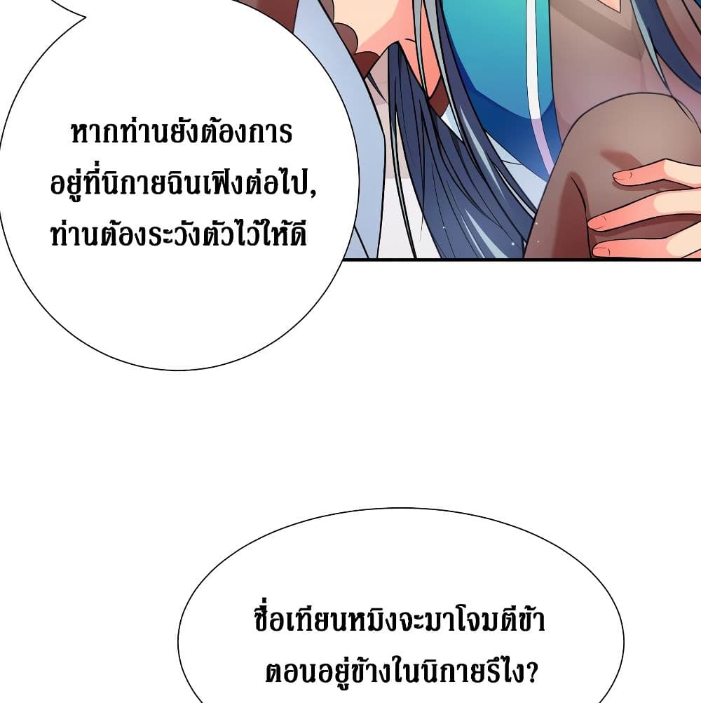 Cultivation Girl Want My Bodyตอนที่14 (43)